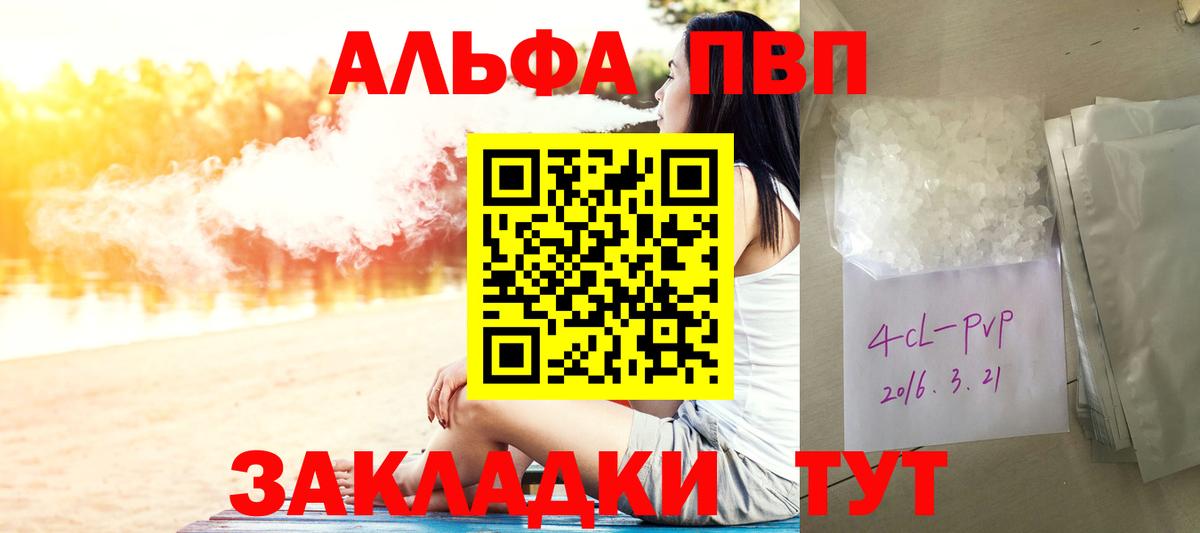 Alpha-PVP Соль  Альфа ПВП СК  Вход с VPN  A PVP СК КРИС  где продают наркотики  Коркино 