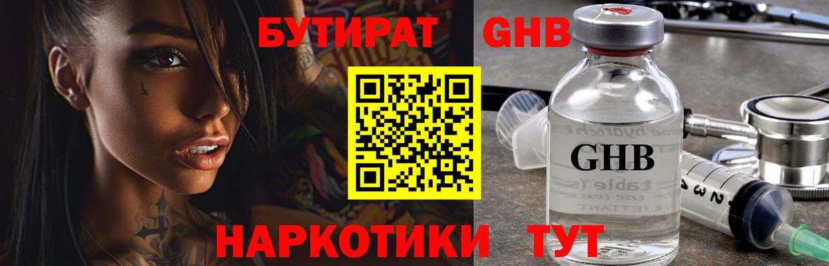 БУТИРАТ 1.4BDO  Вход с VPN  БУТИРАТ  Коркино 