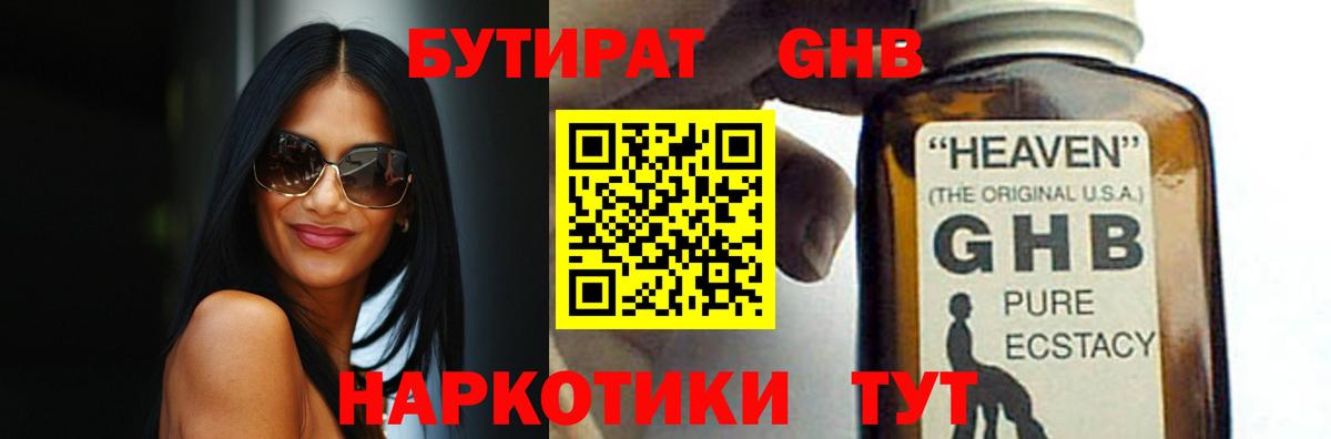Бутират GHB Коркино