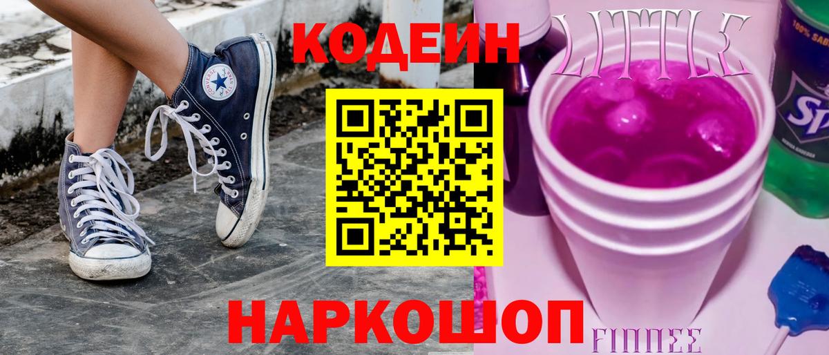 Кодеиновый сироп Lean напиток Lean (лин) Коркино