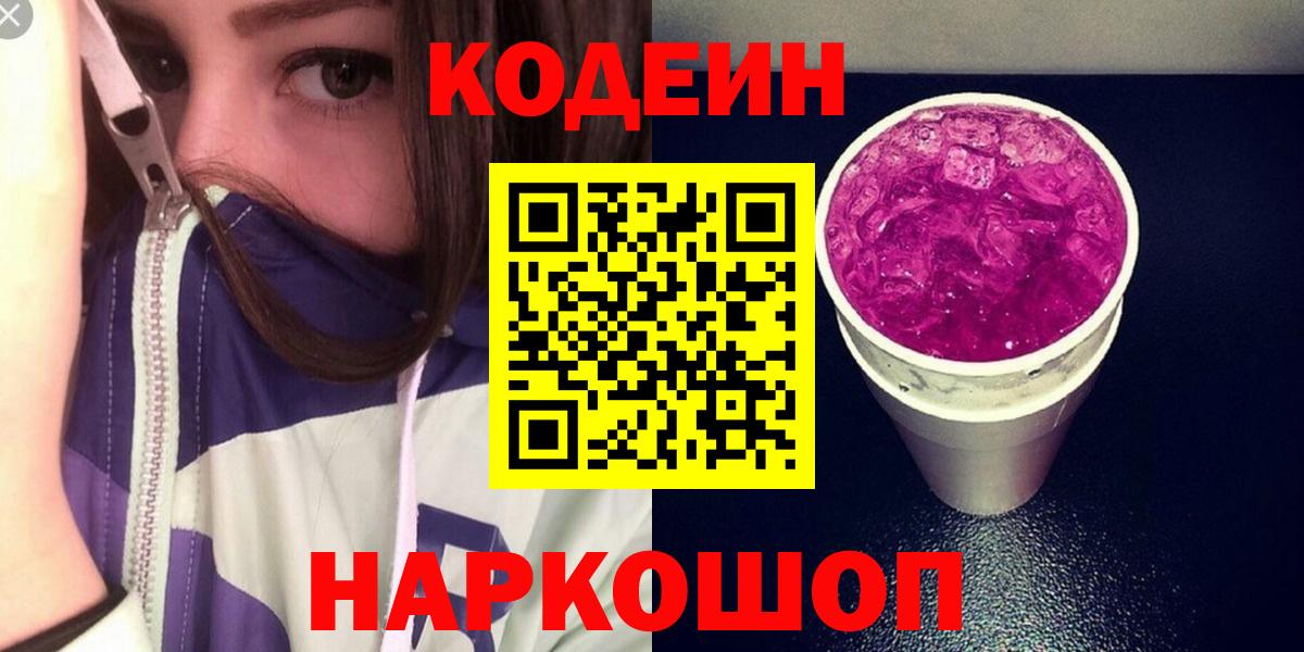 Коркино  Кодеин напиток Lean (лин)  Вход с VPN 