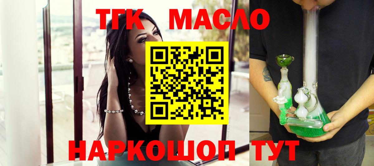 Дистиллят ТГК THC oil Коркино